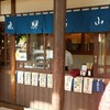 匠家 安川店