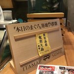 東京寿司 ITAMAE SUSHI - 