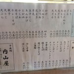 下出羽 内山屋 - 元々蕎麦メイン→中華→丼モノ・定食