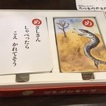 活麺富蔵 - 常連さんからの、今月のお題「め」　※これをヒントに新作メニューが作られる