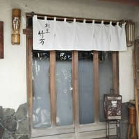 割烹竹万 - 趣きある入口