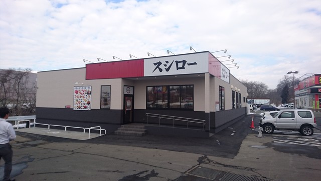 盛岡市で初スシロー体験 By 卜一リ スシロー 盛岡高松店 青山 回転寿司 食べログ