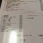 七福家 - ランチメニュー