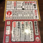 居酒屋 餃子のニューヨーク - 