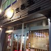 らーめん まる玉 辻堂店