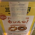 Mister Donut - 2017/12 