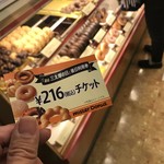 Mister Donut - 2017/12 12月特典は、数量限定で “三太郎の日ドーナツ”（216円分）。 復活！！？？　うーん、前回は280円分だったけど、今回は216円分。やっぱり、しょぼくなっている…。
