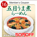 幸楽苑 - モバ麺クラブ特典クーポン