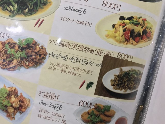 孤独のグルメseason6第六話 東京都新宿区高田馬場のシャン風 豚高菜炒めと牛スープ 登場店舗 By さすらいの旅人 全国各地孤独のグルメ ノング インレイ Nong Inlay 高田馬場 東南アジア料理 その他 食べログ 孤独のグルメseason6第六話 東京都新宿区高田馬場のシャン風 豚高菜炒めと牛スープ 登場店舗 By さすらいの旅人 全国各地孤独のグルメ ノング インレイ Nong Inlay 高田馬場 東南アジア料理 その他 食べログ