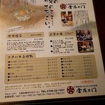 金左ヱ門 - お昼メニュー♪