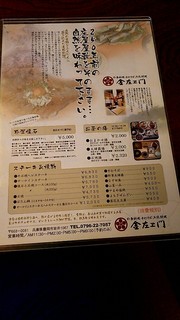 金左ヱ門 - お昼メニュー♪