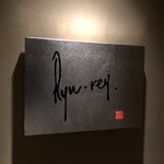 茶茶 Ryu-rey - 外観