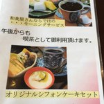 茶 めし処 手作りこんにゃくの店 ゆず - 