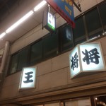 大衆酒場 カドヤ - 