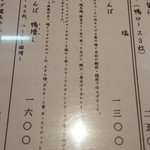ラーメン巌哲 - 年末限定献立