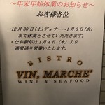 ビストロ ヴァン マルシェ - 