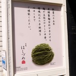 広尾はしづめ - 