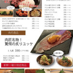 個室焼肉匠 - メニュー