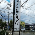 Shiroyama - 看板