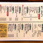 ひで坊 - おしながき　2017.12.22