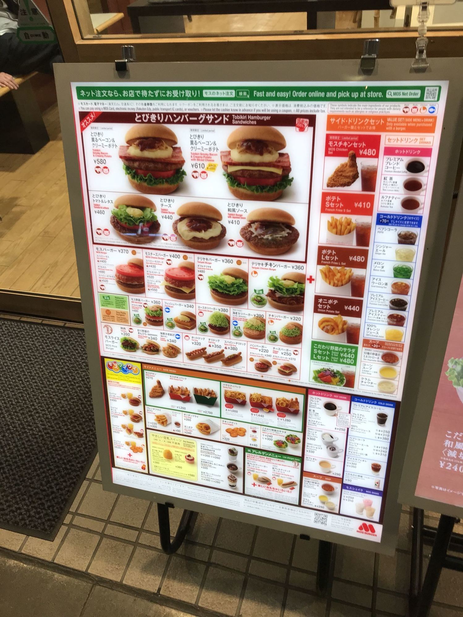 モスバーガー 亀戸 店