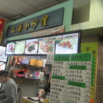 上海小炒煌 - お店外観
