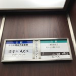 the BAR ACE - H29.12　間もなくオープン！？・3階に酒場のエース