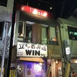 ワインバー フレンド書房 - 