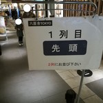 六厘舎 - 先頭まで40分かかった