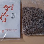 久栄堂菓子舗 - 切さんしょ