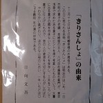 久栄堂菓子舗 - 切さんしょ