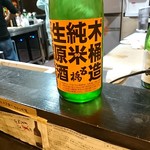 山猫軒 - 五橋（純米生原酒）