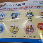 無添くら寿司 - ビックラポン 500個に1個しかないレア物もあるようです(2017.12.23)