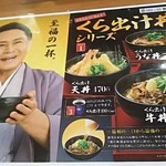 無添くら寿司 - 至福の一杯 くら出汁丼(2017.12.23)