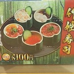 無添くら寿司 - 竹姫寿司(2017.12.23)