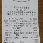ディオ - レシート(2017.12.21)
