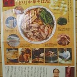 中華そば専門店 笠北 - 笠岡ラーメン＝鶏中華そばの案内(2017.12.20)