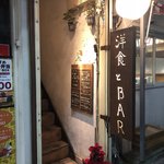 洋食とBar Switch - お店入口