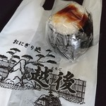 おにぎり処 越後 - 油味噌おにぎり 150