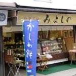 みよしの - オープンなお店