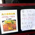 手作りうどん 天粉盛 - 