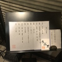 うぶか - 