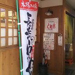 長浜ラーメン とみ吉 - 