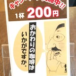 サッポロ珈琲館 - お替り200円