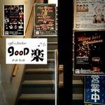 gooD楽 - お店入口