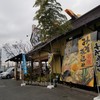 ばんどう太郎 佐野店