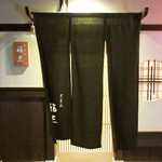 ぎをん 福志 - 花見小路から少し入った所