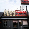 町田商店 入間店