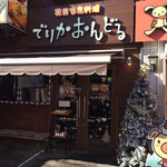 でりかおんどる 新大久保本店 - 