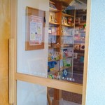 つづきの絵本屋 - 入口ドア、引戸です